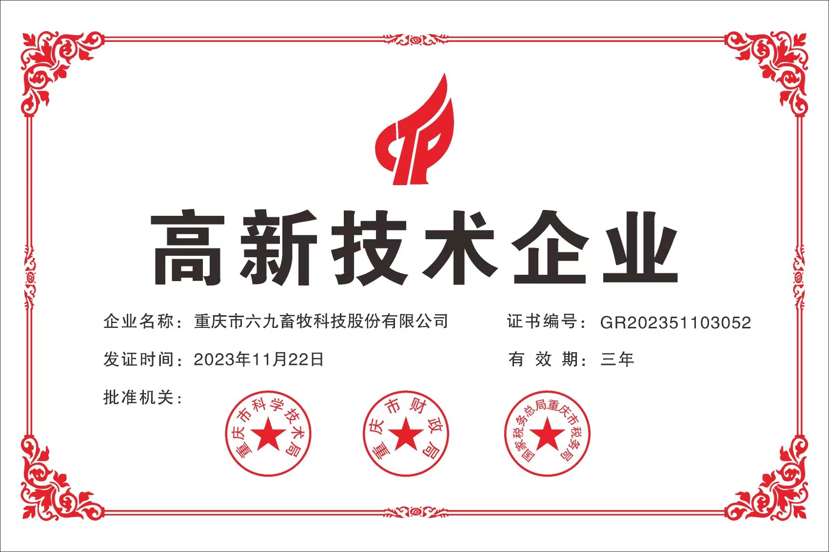高新技術企業(yè)